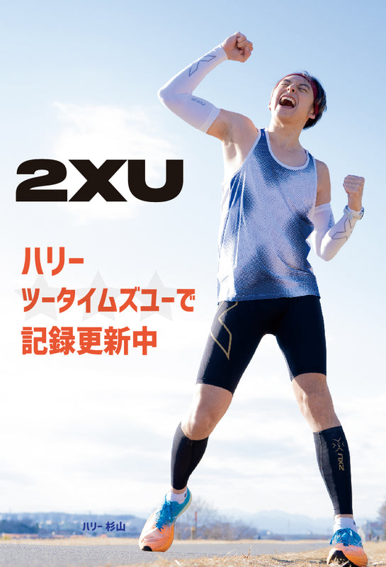 2XU ハーフタイツ 5周年記念イベントが - 陸上用パンツ